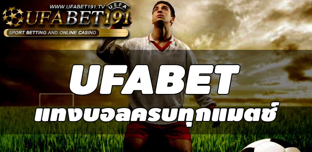 ufabet-all-league